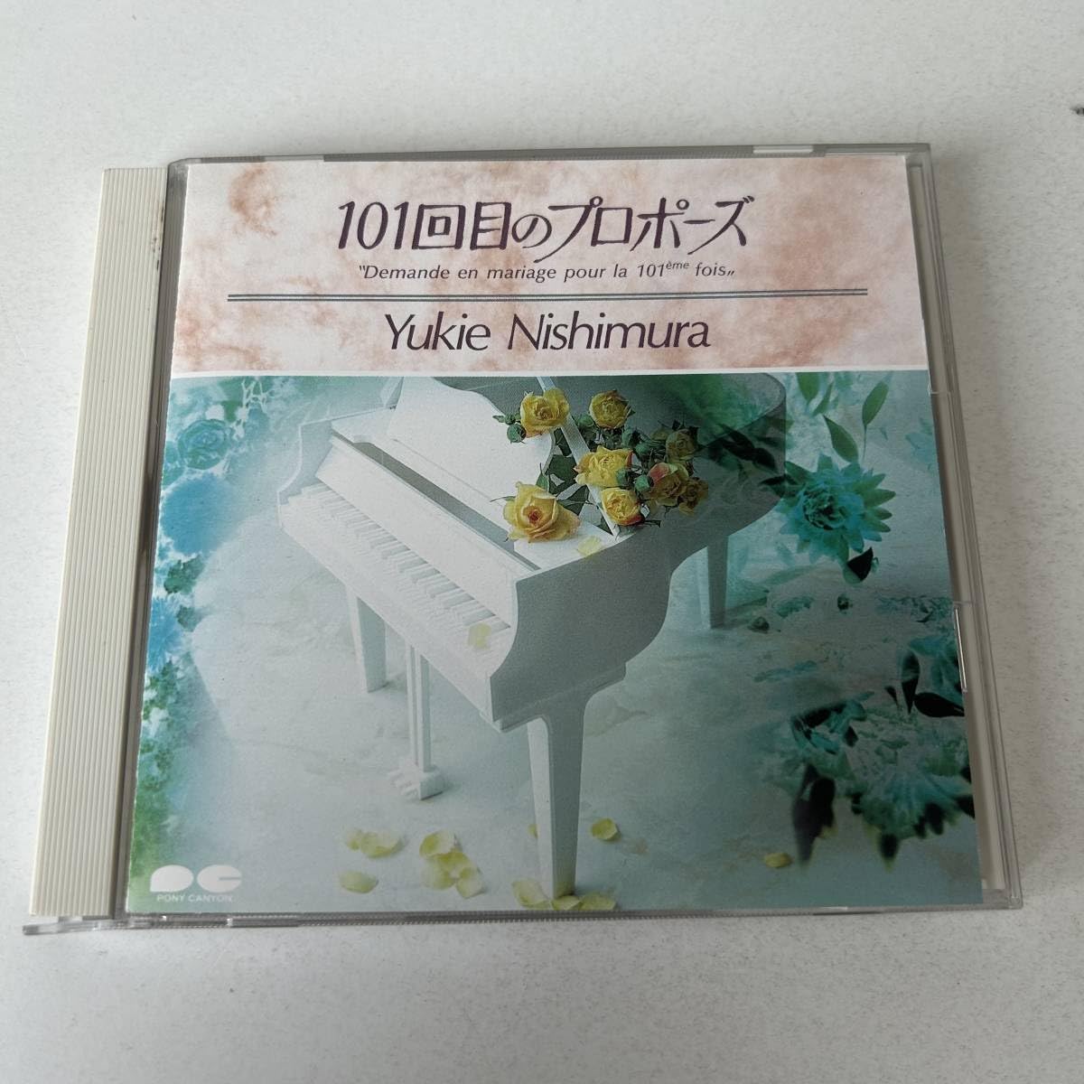 Amazon.co.jp: ◇101回目のプロポーズ オリジナルサントラ 西村